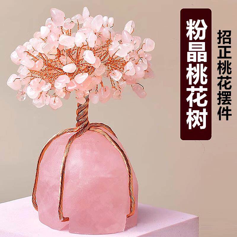 天然粉晶桃花树粉水晶招正桃花摆件粉色水晶树水晶摇钱树桌面摆件