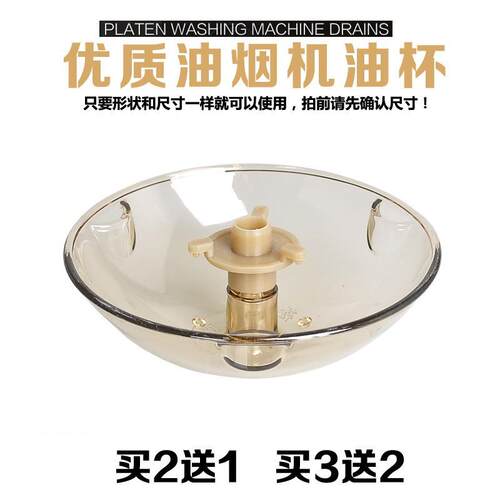 适用老板油烟机CXW-200-8210/8212/8328/8321/8008款圆形三爪油杯