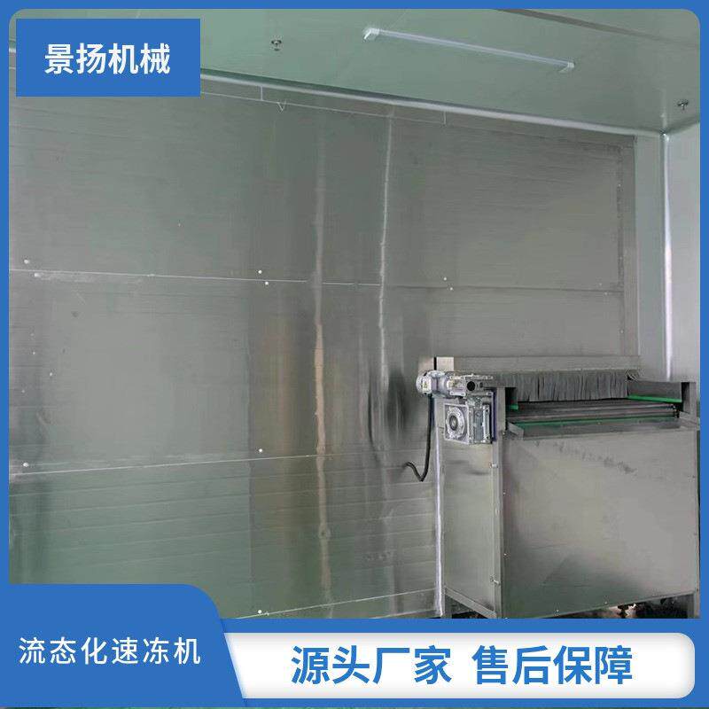 防粘连流态化速冻机 果蔬单冻机 蘑菇茄子速冻设备