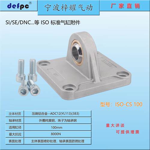 ISO6431气缸附件CS-100,球铰单耳安装件,SNCS,DNC,SE,SI,气缸附件