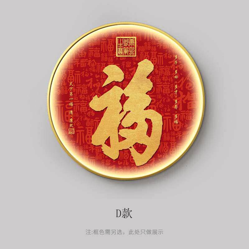 福字入户玄关装饰画LED发光带灯画新中式圆形字画客厅正对门挂画