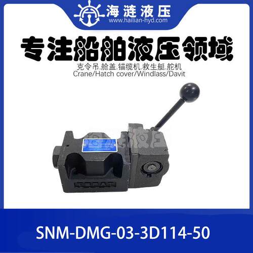 舱盖液压手动换向阀控制阀SNM-DMG-03-3D114-50