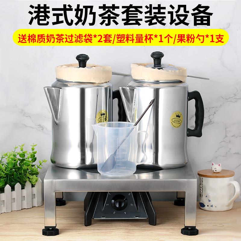 商用港式奶茶煮茶炉套装 含金冠拉茶壶与炉架