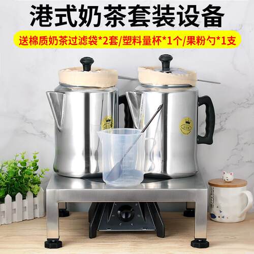 商用港式奶茶煮茶炉套装 含金冠拉茶壶与炉架