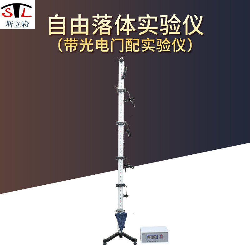 21057自由落体实验仪带光电门计时计数器网兜高中教学仪器