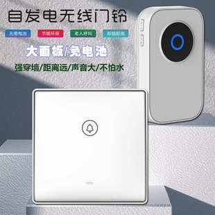 酒店家用 大面板自发电无线门铃呼叫器工厂门铃无源无线门铃方案