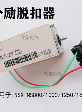 分励脱扣器NSX800配件 NS800断路器用PA33662 电路保护元件