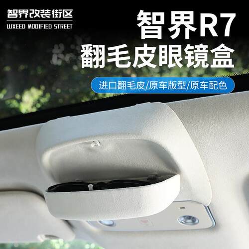适用于 于智界R7车载眼镜盒太阳眼镜专用收纳夹太阳眼镜存放用品