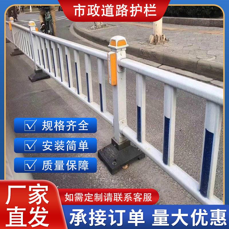 市政道路护栏围栏交通隔离防撞栏杆公路人车分流栅栏马路停车围挡