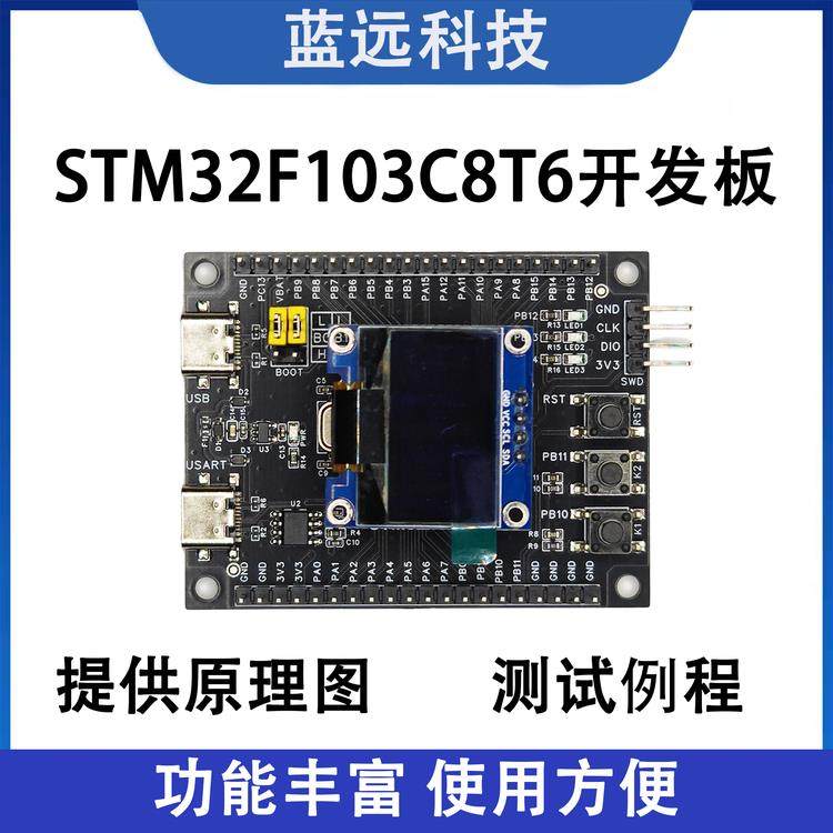 STM32开发板 STM32F103C8T6 核心板 学习板