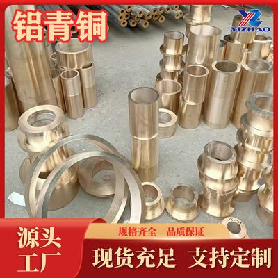 铝青铜管厂家直销C63020法兰垫圈大口径铜青铜套现货铜管加工生产