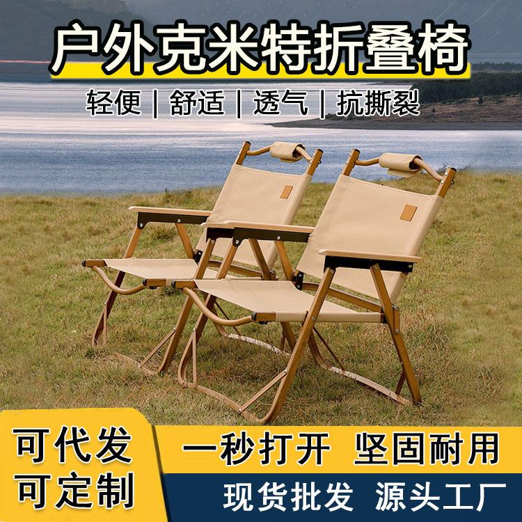克米特椅子户外折叠椅野餐桌子钓鱼便携露营装备铝合金凳可折叠