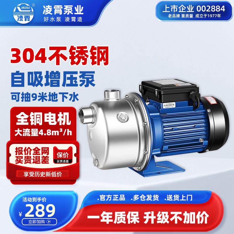凌霄304不锈钢增压泵喷射泵BJZ150T自吸抽水泵家用抽井水塔上水泵