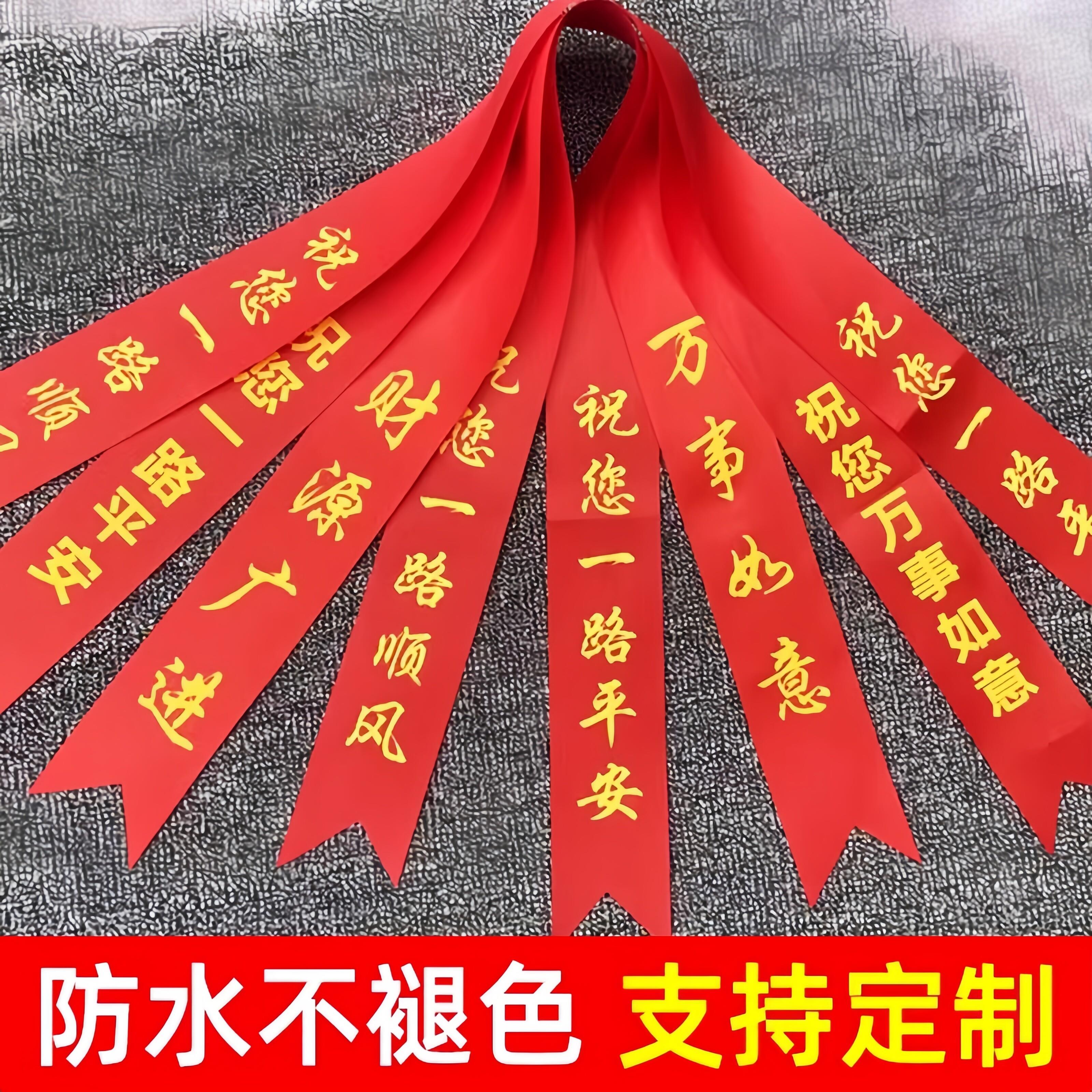 提新车飘带交车红丝带祝福汽车前脸尾部前杠一路平安提车专用布条