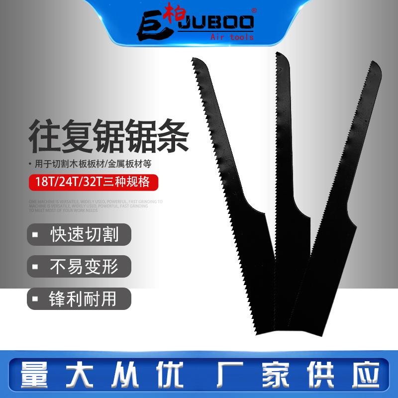 巨柏气动往复锯片24/32T锯条风动锯粗齿锯子图片
