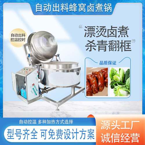 自动翻框海鲜漂烫锅牛肉卤煮自动翻框锅酱牛肉卤煮自动出料锅