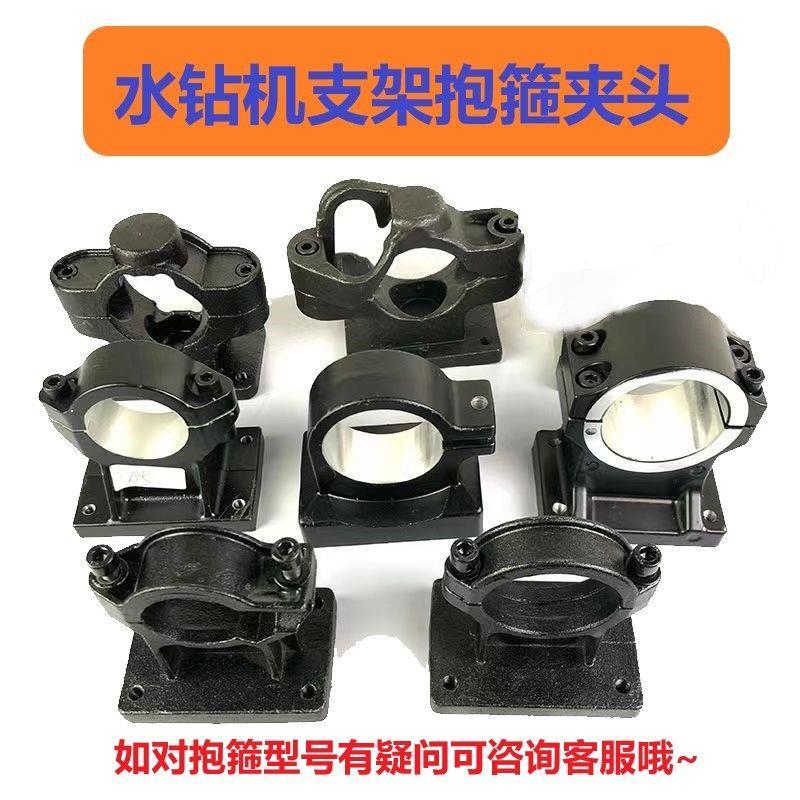 水钻机支架抱箍配件卡箍卡扣夹头万能手持支架两用东成金都双高