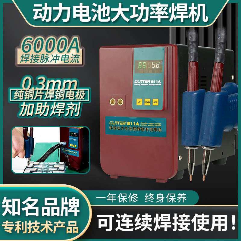 歌凌德811A大单体锂电池点焊机铝转镍焊铜大功率电容储能组装设备