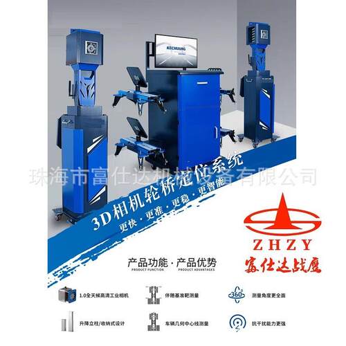 战鹰系列FSD-300B型重卡3D汽车四轮定位仪