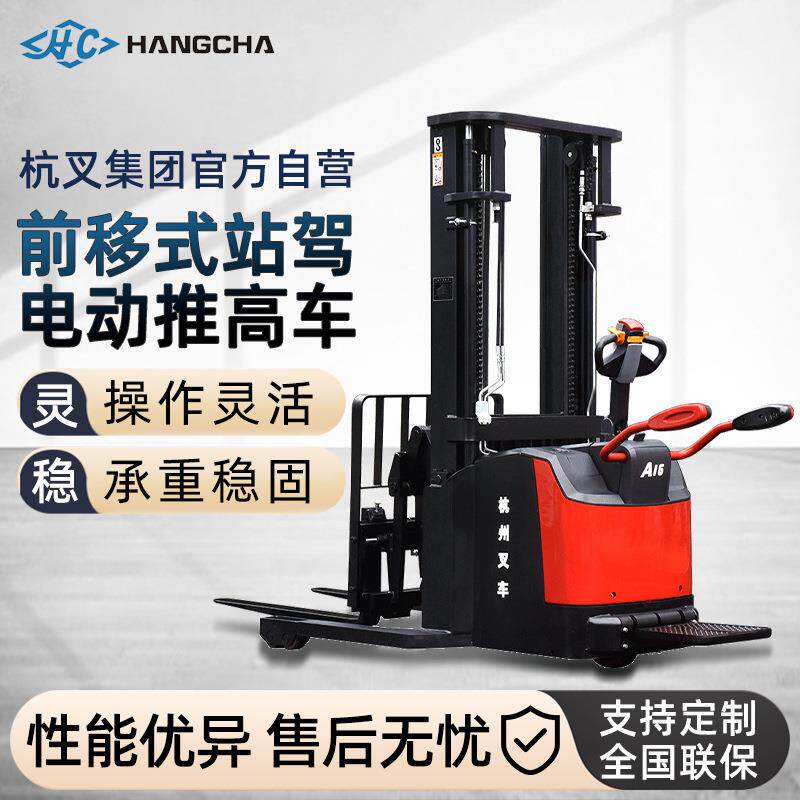 前移式站驾堆高车电动叉车2吨液压升降堆垛车仓储托盘堆高机
