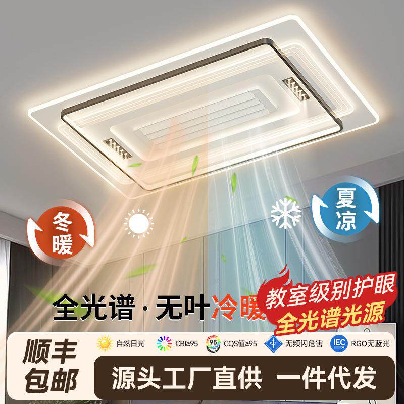 冷暖吸顶灯无叶风扇灯客厅灯现代简约大气卧室灯全屋套餐灯具