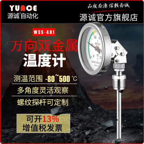 高精度高温定制工业数显远传不锈钢万向双金属温度计wss-481底座