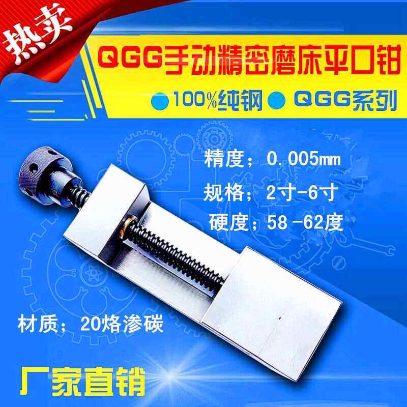 磨床手动精密平口钳QGG铣床直角虎钳手动万力批士迷你1寸5寸包邮