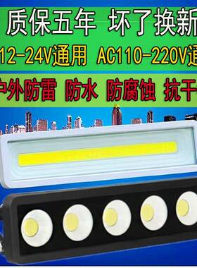 户外防水长条灯船用泛光投光射灯220DC12V24伏直流低压防爆探照灯