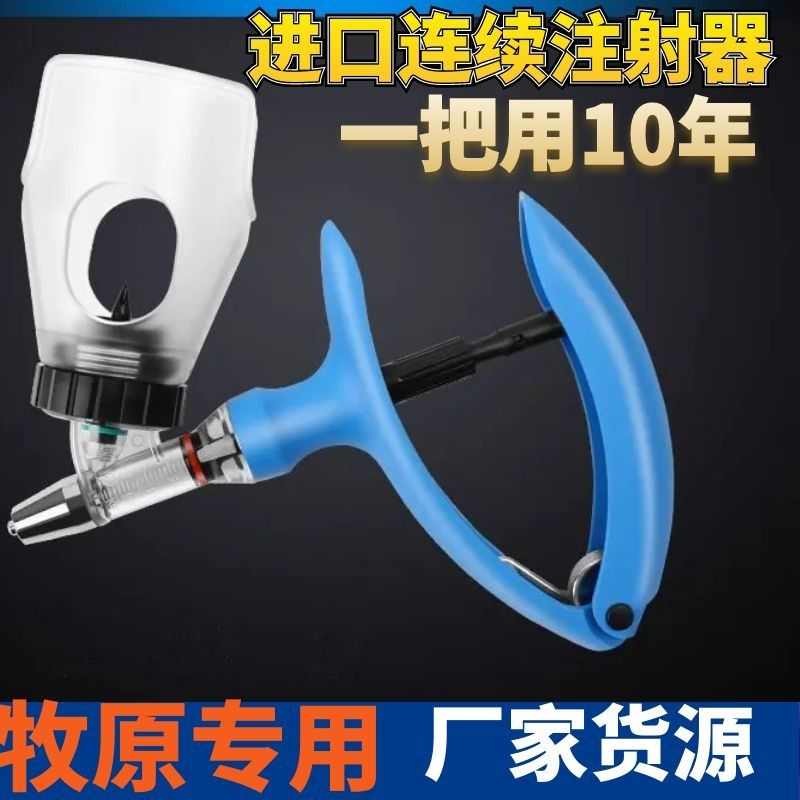 进口兽用连续注射器猪用打疫苗牛羊鸡鸭鹅连续注射自动可调疫苗器