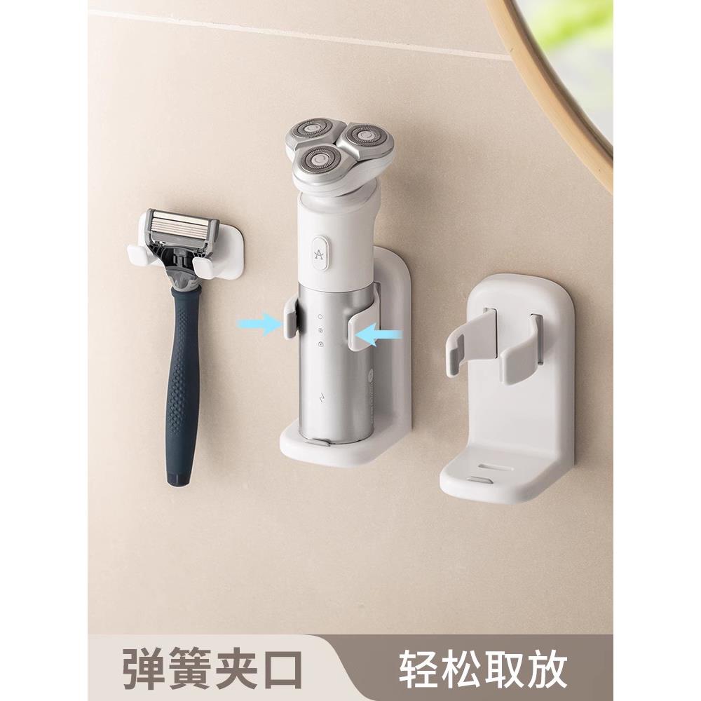 懒地剃须刀支架免打孔挂架电动剃须刀收纳架卫生间刮胡刀置物架