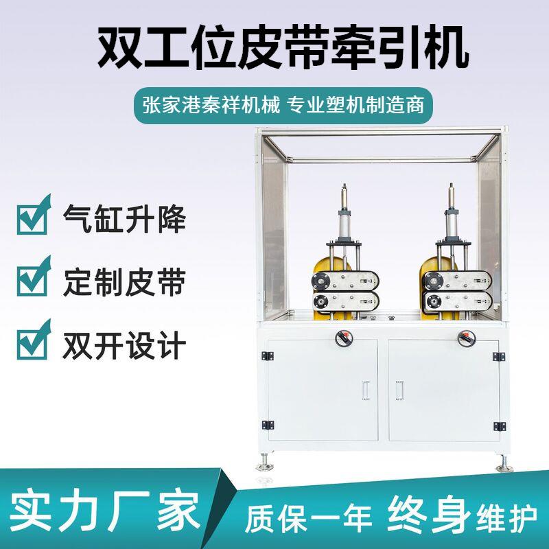 塑料密封条皮带牵引机双工位气缸牵引皮带牵引机双开门设计