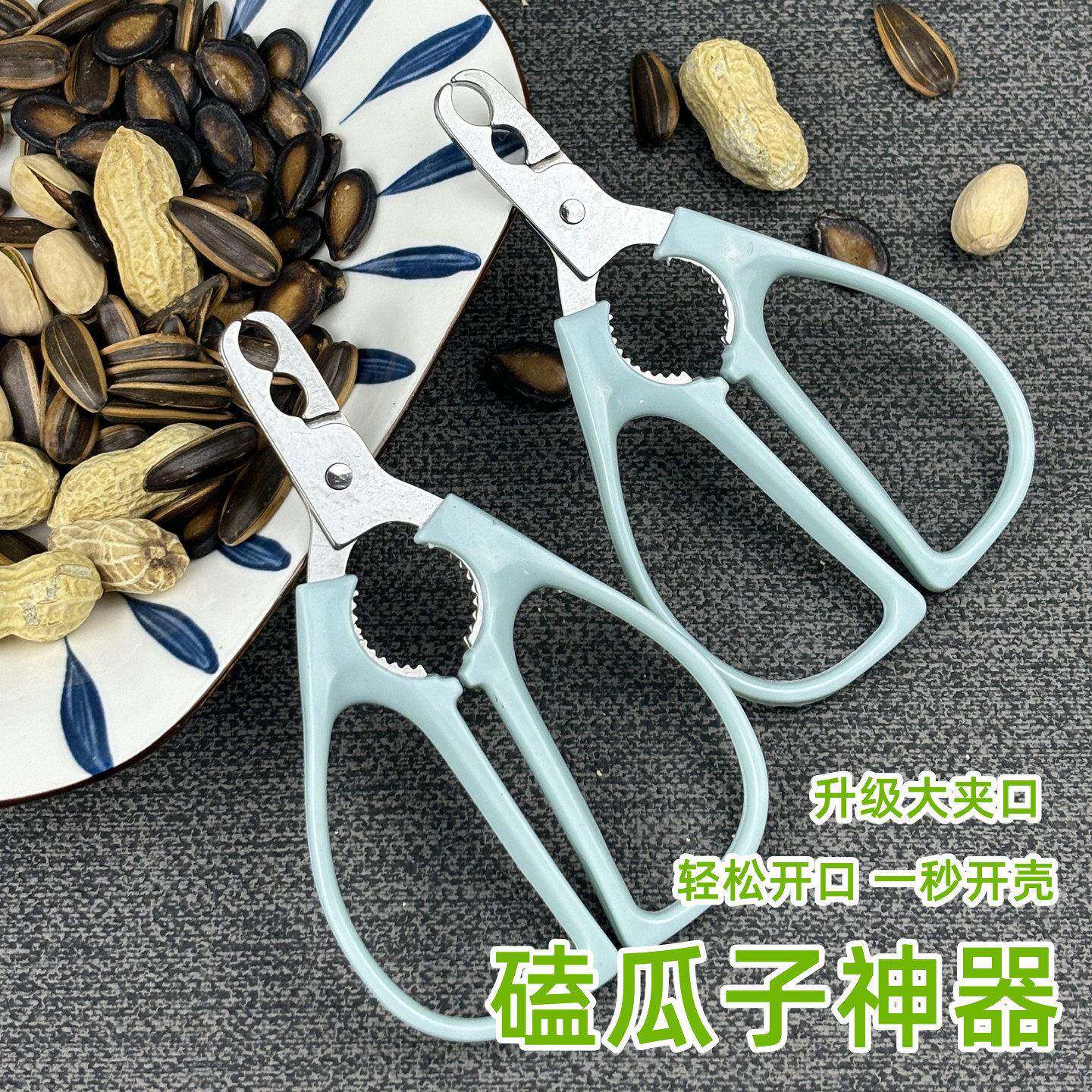 剥瓜子钳坚果夹懒人嗑瓜子神器家用多功能剥花生壳松子剥壳器工具