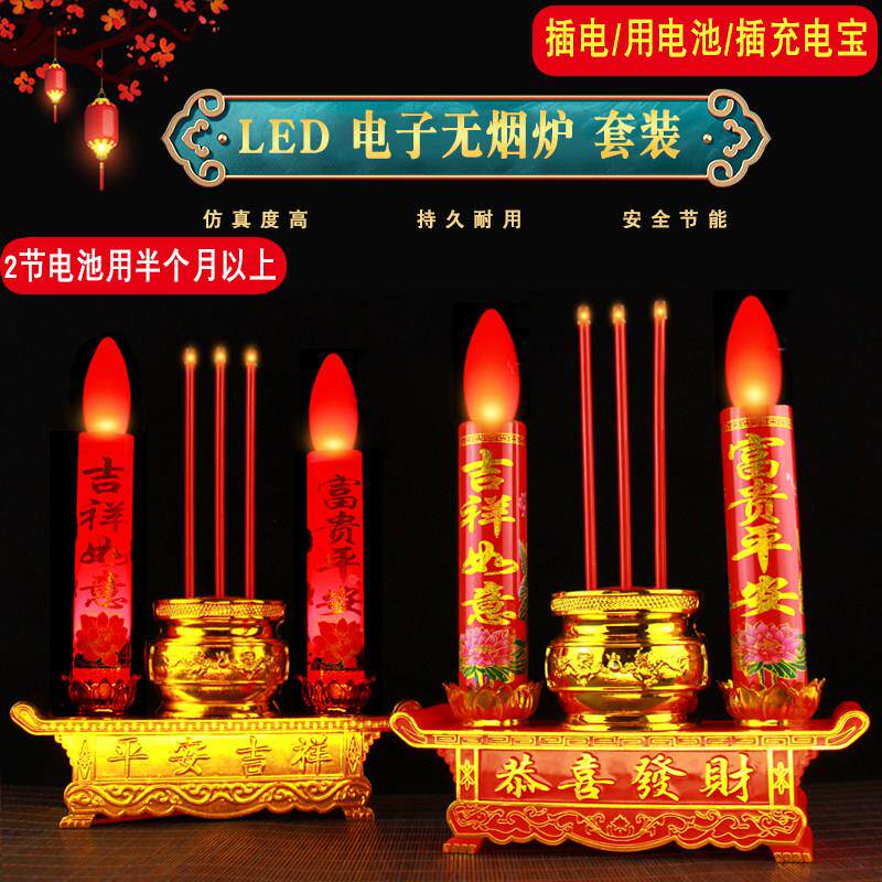 LED供灯电池蜡烛电子香炉灯电香烛仿真蜡烛台插电上香灯家用佛台