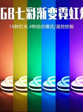 LED灯条RGB七彩变色柔性硅胶霓虹氛围light自粘户外防水低压灯带
