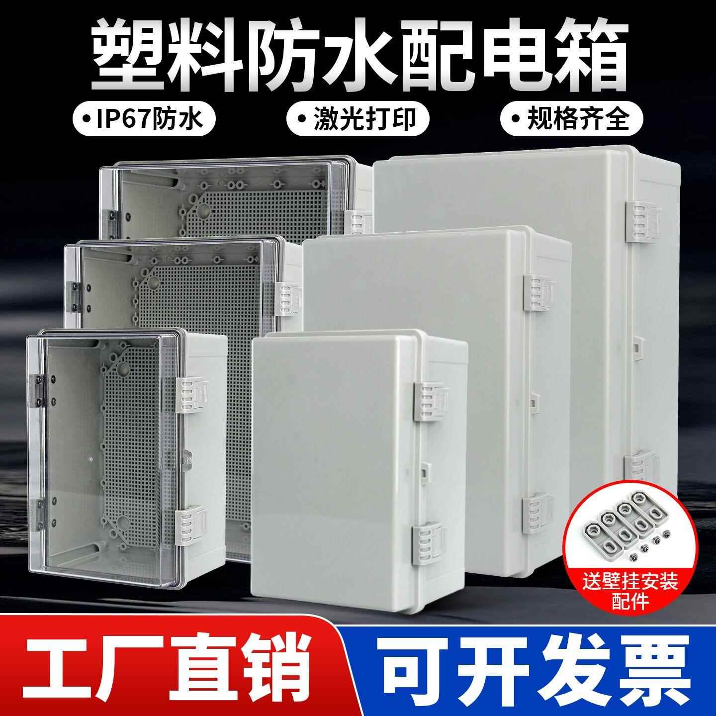 户外塑料防水配电箱室外明装监控布线箱工程基业箱防雨防水弱电箱
