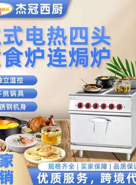 杰冠西厨立式电热四头方圆煮食炉连电焗炉EH-887A/787B商用不锈钢