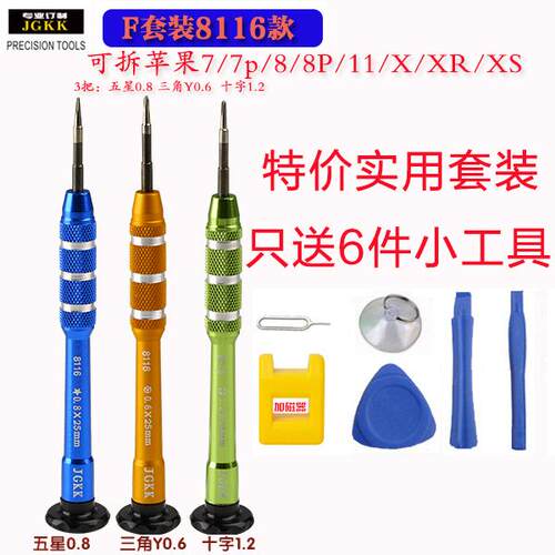 高档pone1Xr苹 h果8plus3i手机拆机Y五星批头螺丝刀屏幕手机维修