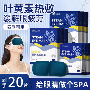 蒸汽眼罩缓解眼部疲劳睡觉遮光学生睡眠专用叶黄素加热热敷护眼贴