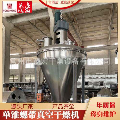氟化钙立式锥真空干燥机 硒蛋白有机颜料锥真空干燥机厂家