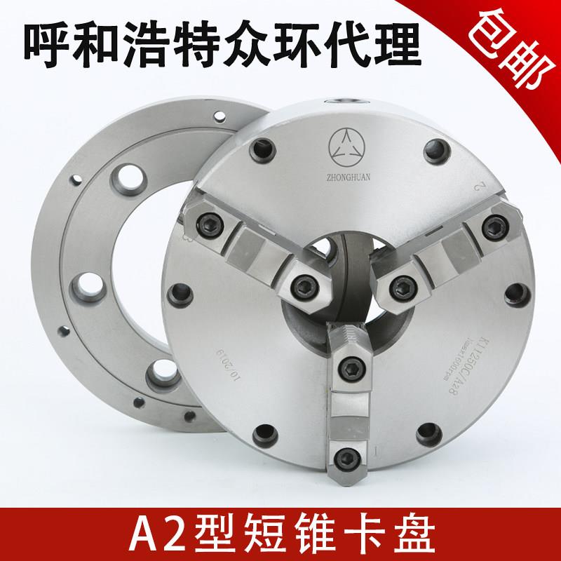 夹头短锥数控机床车床三爪夹头K11250 325 400C 500D/A26 A28A211