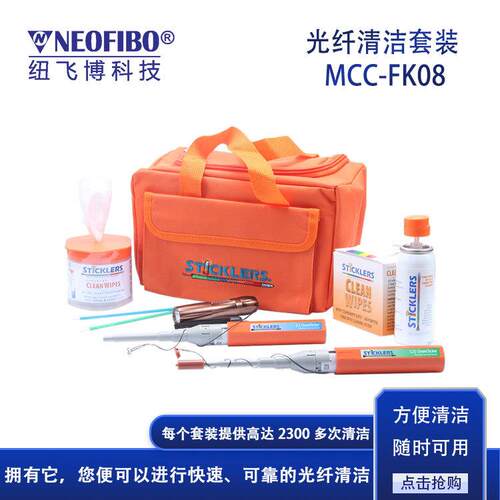 厂家供应光纤清洁套装Sticklers便携户外施工光纤清洁套装现货