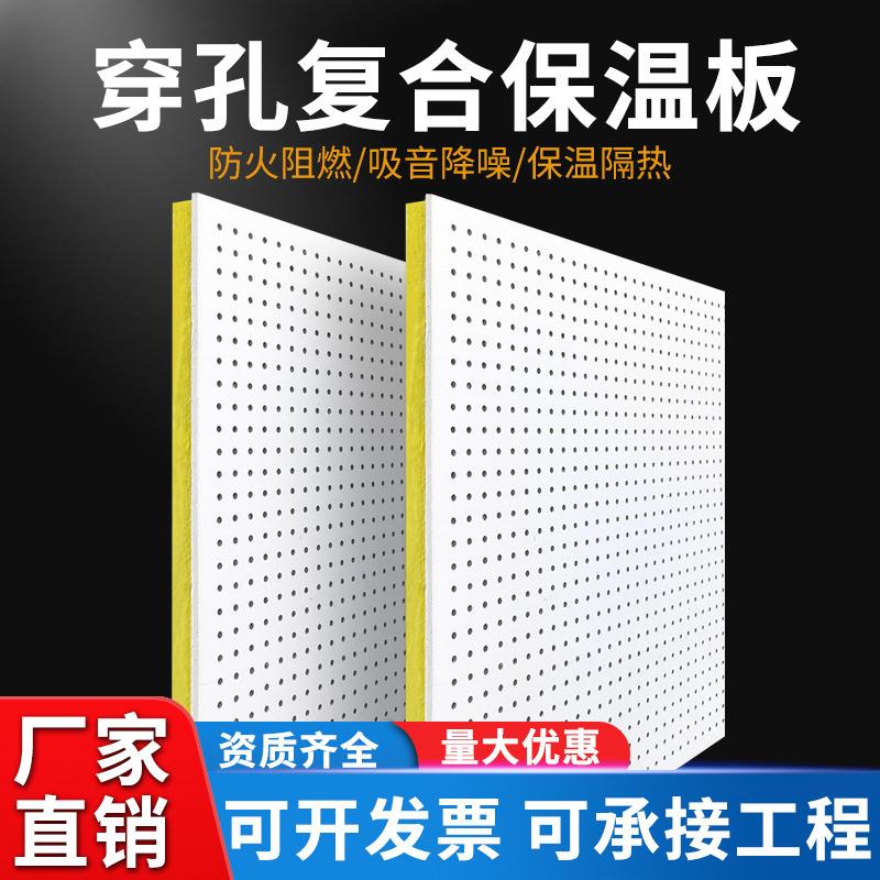 穿孔吸音板机房吊顶天花隔音吸音板墙面硅酸钙板防火离心玻璃棉板