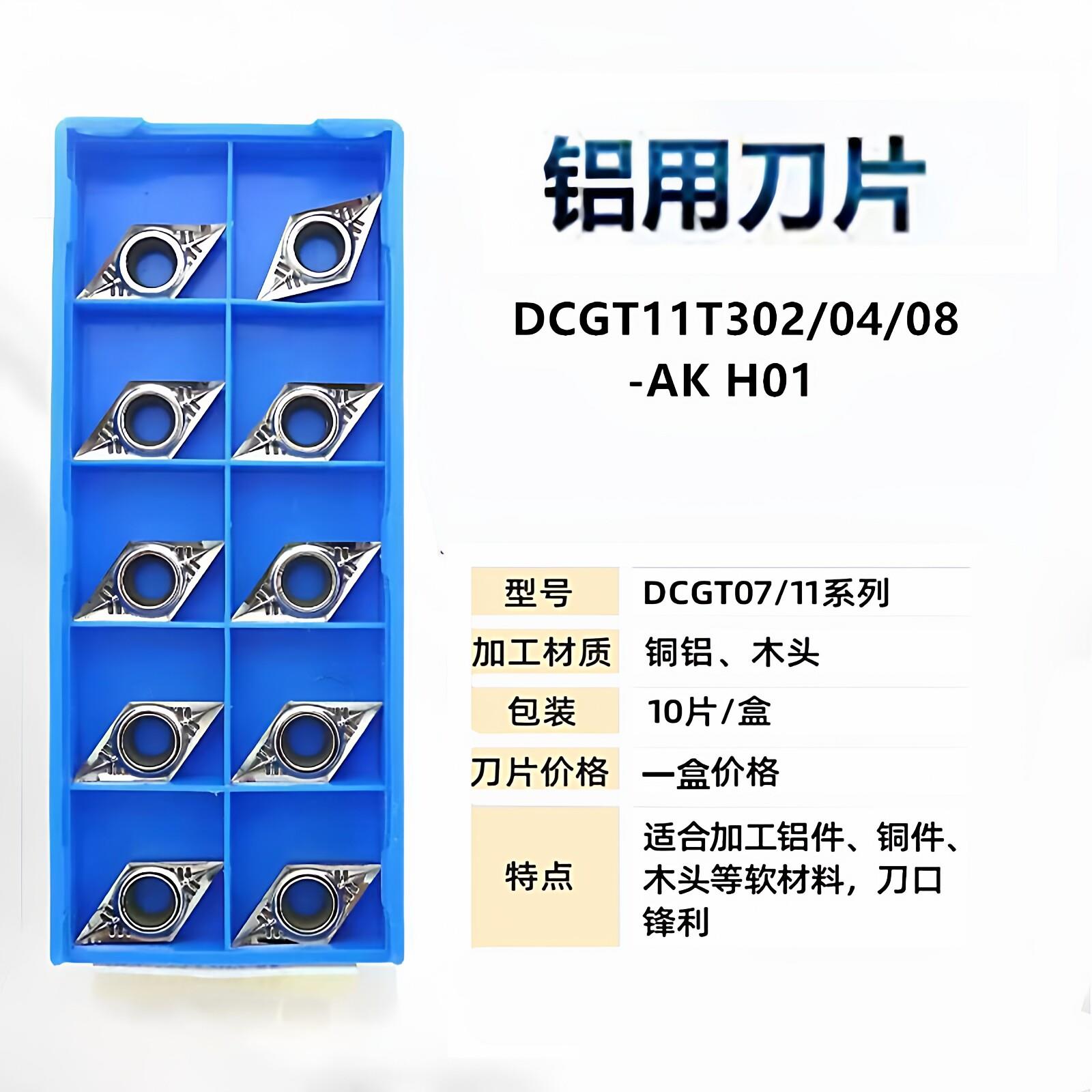 铝用数控刀片DCGT07/11T304菱形车床外圆车刀片合金刀头刀粒