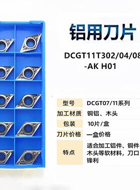 铝用数控刀片DCGT07/11T304菱形车床外圆车刀片合金刀头刀粒