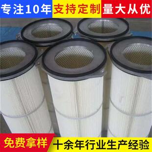 聚酯纤维材质滤清器自洁式除尘滤芯滤筒工业除尘水泥仓顶除尘滤芯