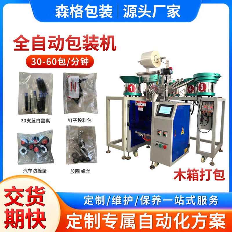 电机安防马达监控设备塑料轮配件包装机纽扣配件自动点数包装机械