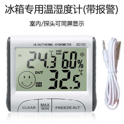 三印冰箱专用温度计冻柜冷藏温度计医药专用温度表自带高低温报警