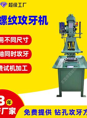 多个轴自动攻丝不断丝锥多轴攻牙机4508小型攻牙机自动立式