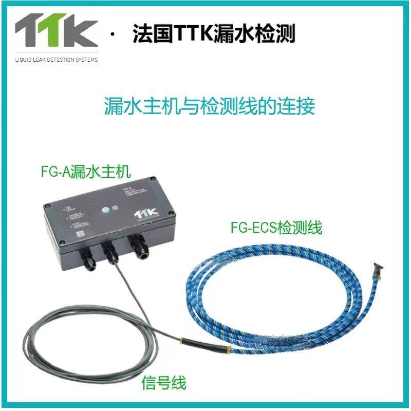 TTK台盆漏水检测/FG-A漏水警报器/FG-ECS-3米漏水检测线/配电磁阀