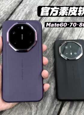 原装正品适用原版素皮软壳华为mate80rs非凡大师手机壳新款mate70rs简约全包保护壳60rs/80promax商务高级男